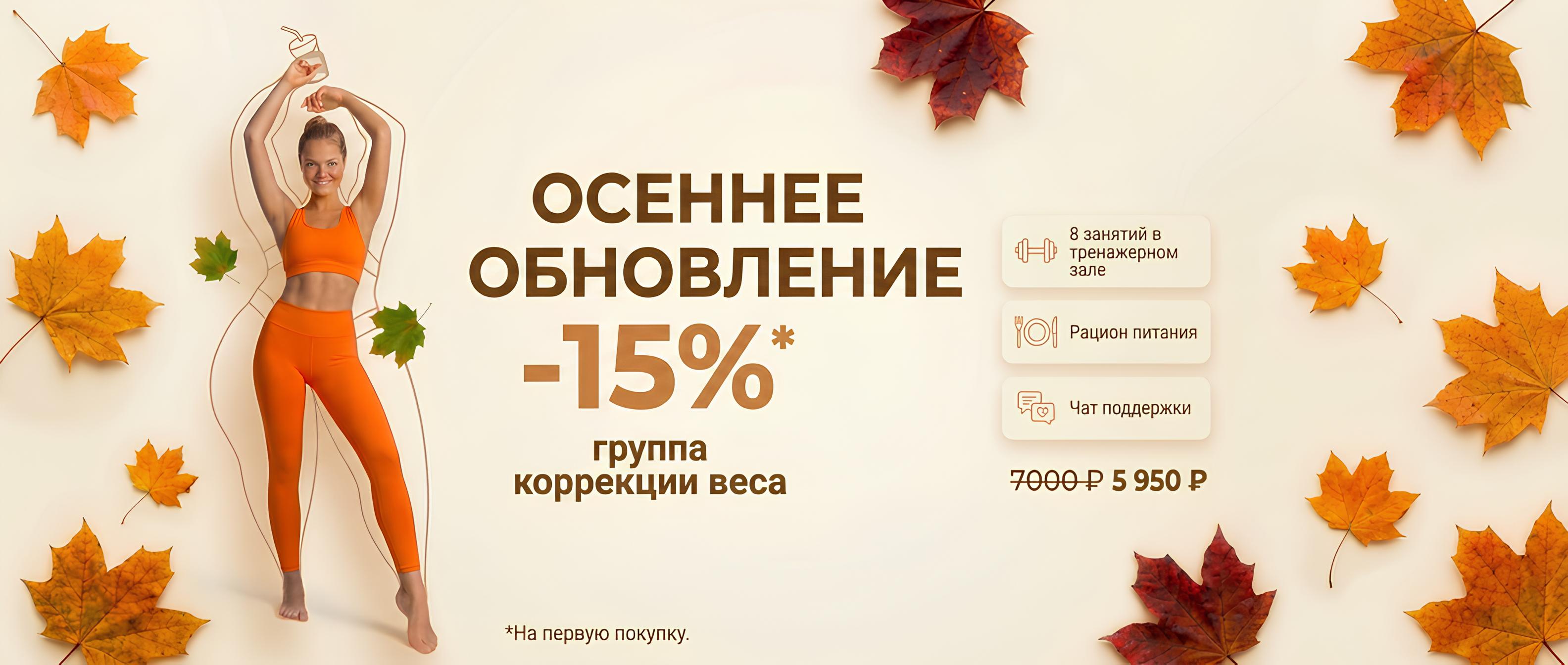 Группа коррекции веса в CITRUS Томилино