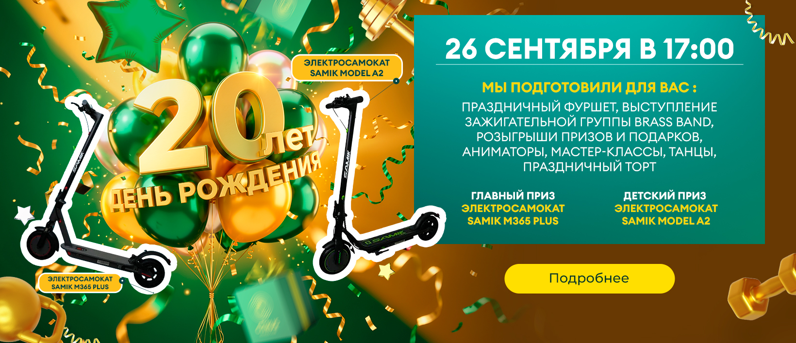 День рожденье Citrus