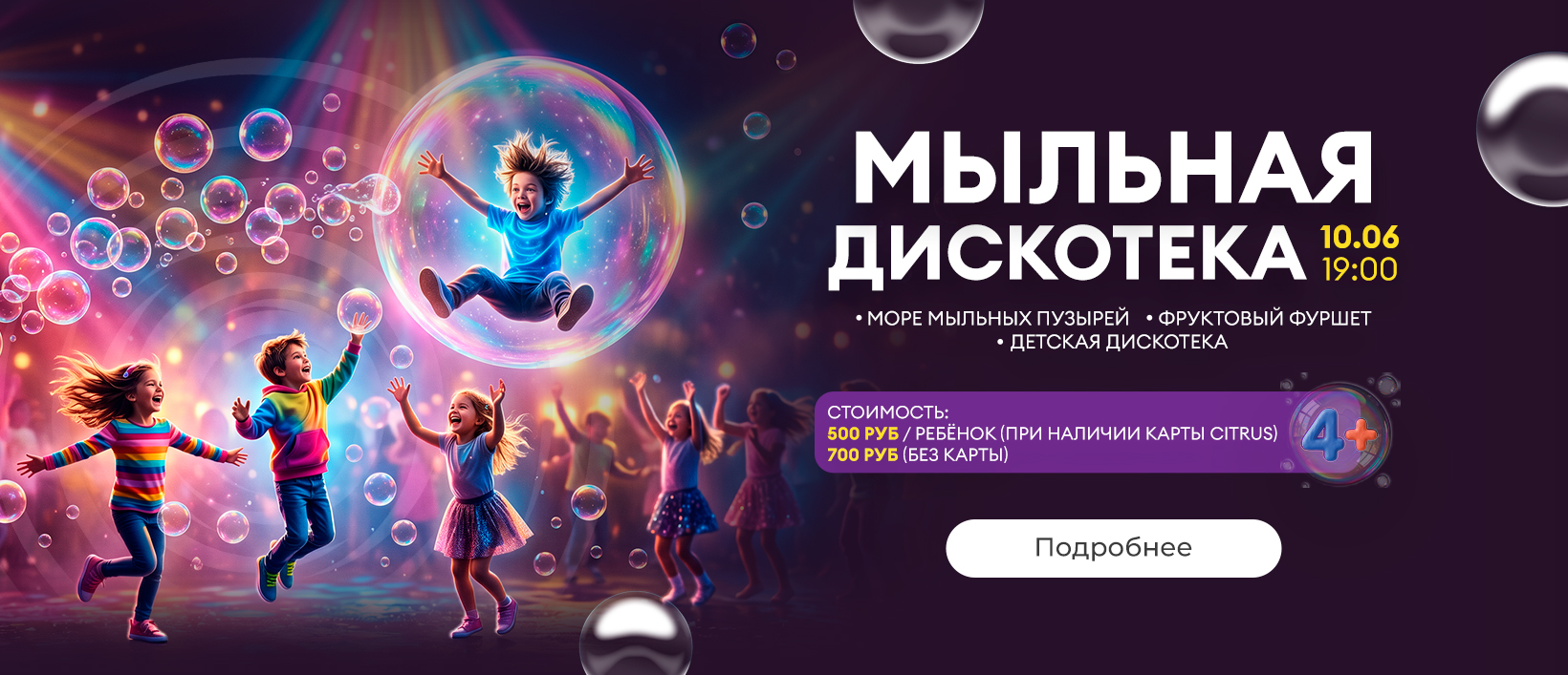 Мыльная дискотека!
