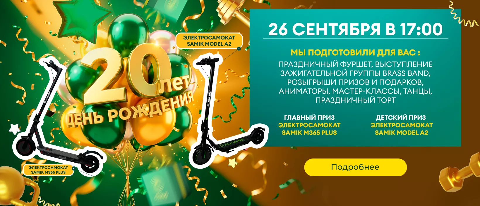 День рожденье Citrus
