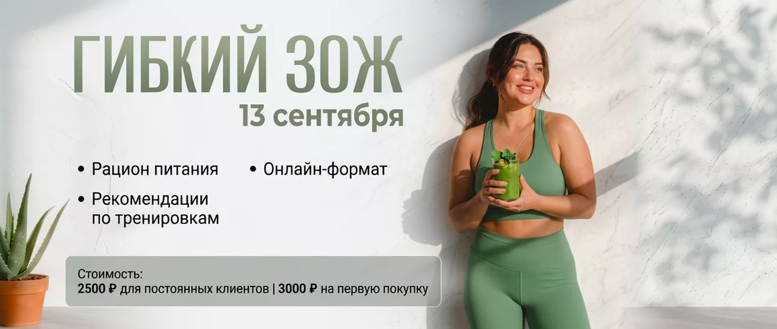 Онлайн-марафон «Гибкий ЗОЖ»