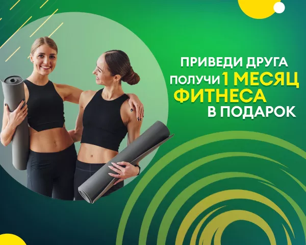 Приведи друга в Citrus Люберцы