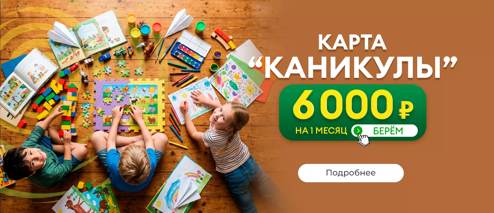 Идеальные каникулы за 6000 ₽